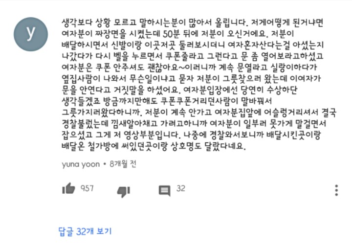 여성 혼자 사는 것 확인 뒤 다시 초인종 누른 중국지 배달부 | 인스티즈