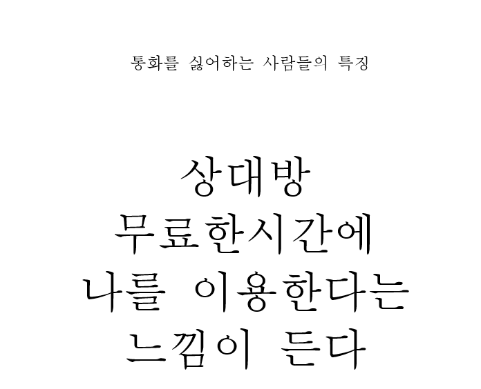 통화를 싫어하는 사람들 | 인스티즈
