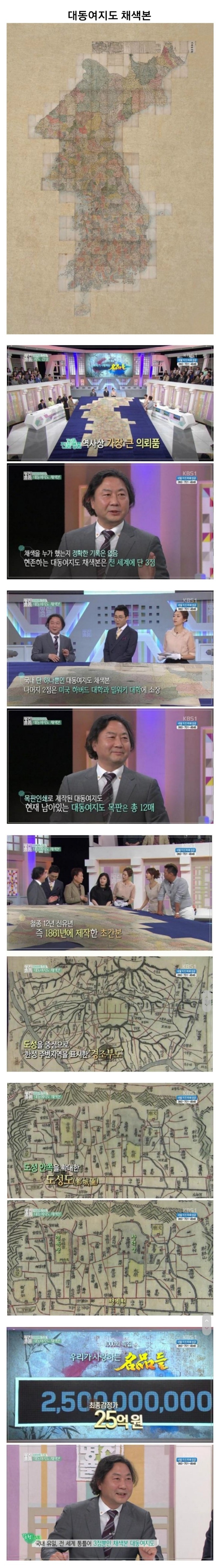 대동여지도 채색본 | 인스티즈