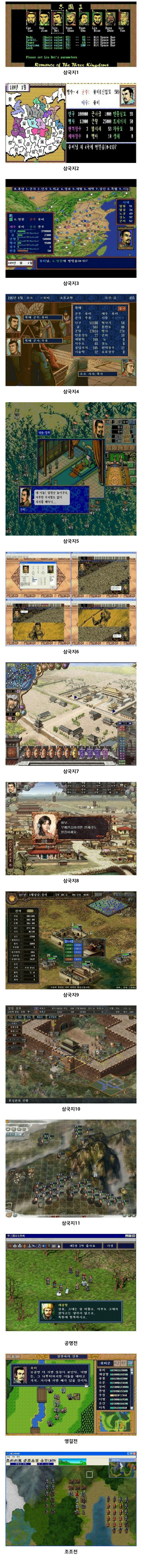 삼국지 시리즈 게임중 최고의 명작은? | 인스티즈
