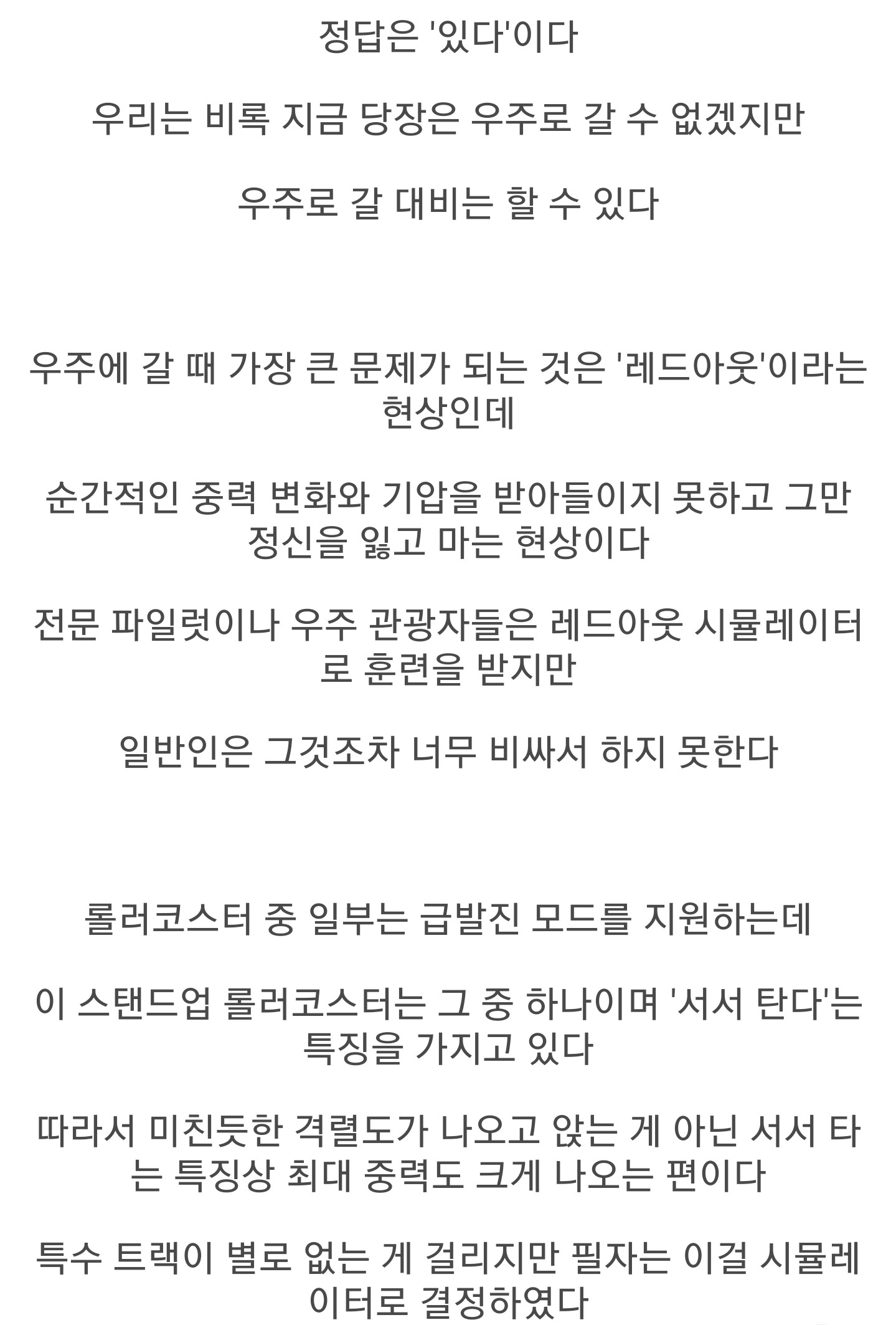 [롤러코스터타이쿤] 인간은 놀이기구로 대기권을 돌파할 수 없을까? | 인스티즈
