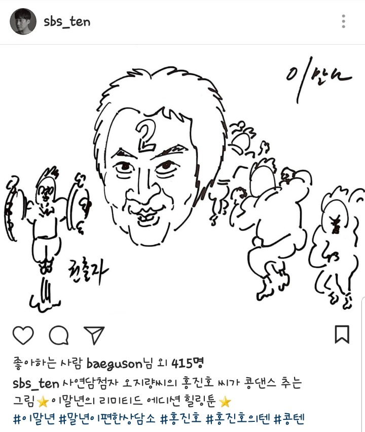 이말년이 그린 콩댄스추는 홍진호 | 인스티즈