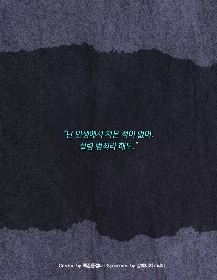 나는 인생에서 져본 적이 없어 설령 범죄라 해도 | 인스티즈