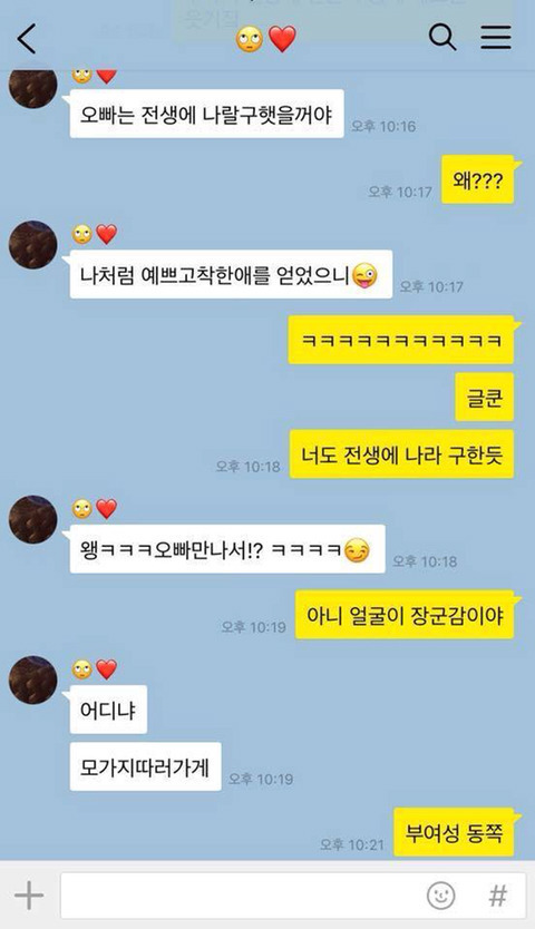 꿀잼 커플 카톡 모음 | 인스티즈