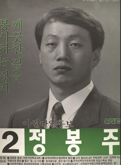 대한민국 주요 정치인들의 초년시절 선거포스터.jpg | 인스티즈