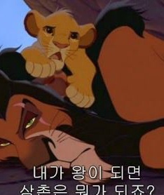 라이온킹 스카가 난 이유.jpg | 인스티즈