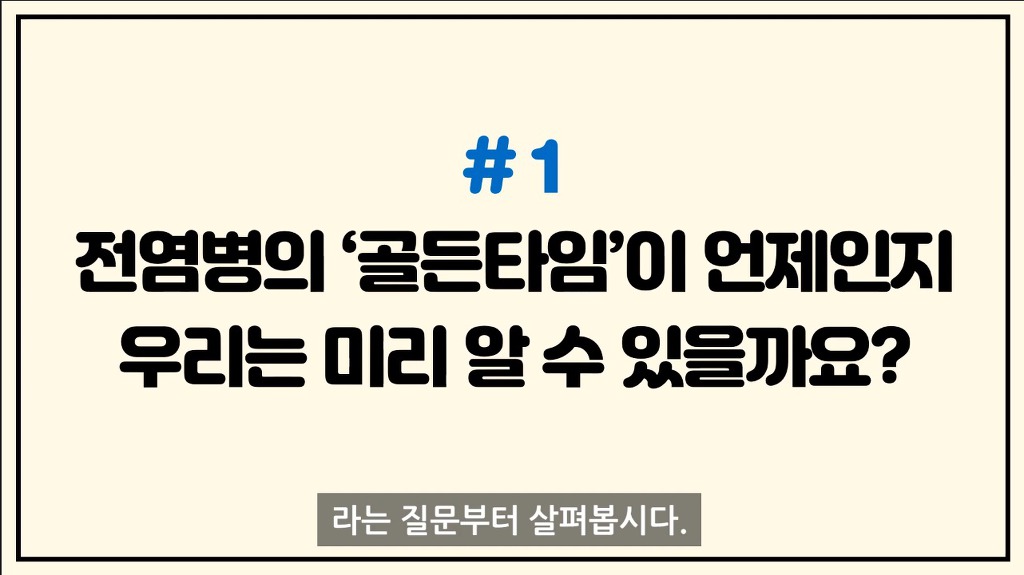 한국의 코로나19 감염원 노출은 언제부터였을까? (입국금지 골든타임 미리 알 수 있었을까?) - 과학적 분석 | 인스티즈