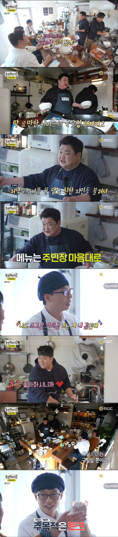 유재석: 조그만 카페 여는게 내 꿈이에요 | 인스티즈
