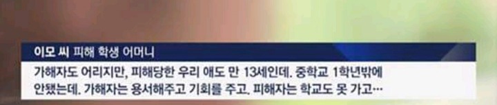 부산 중학생 폭행사건 검사가 피해자 어머니한테 합의권유 | 인스티즈