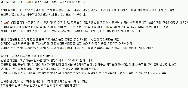 헬스장에서 P.T 공짜로 하는 방법 | 인스티즈