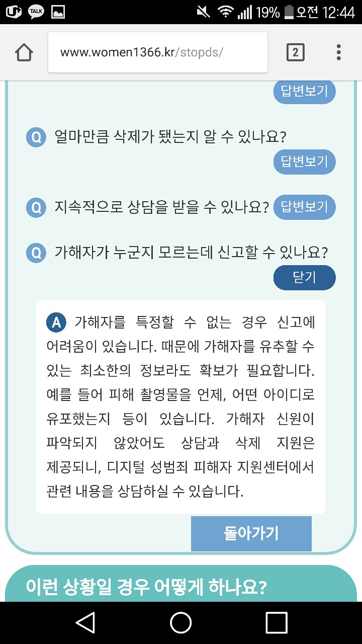 이제 정부가 몰카영상 다 삭제하고 처벌까지 한다는데 도대체 어떻게 신청하는거란말임....? | 인스티즈