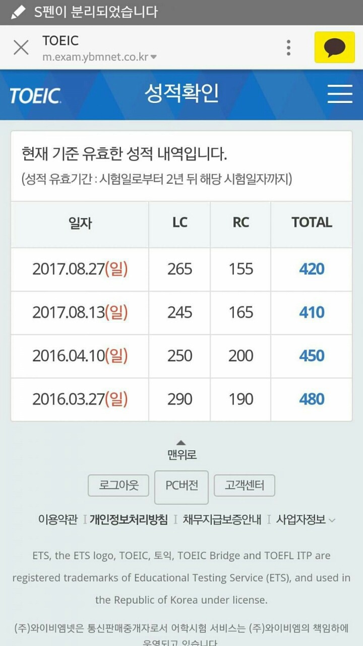 명지대 대나무숲에 올라온 토익 공부법.jpg | 인스티즈