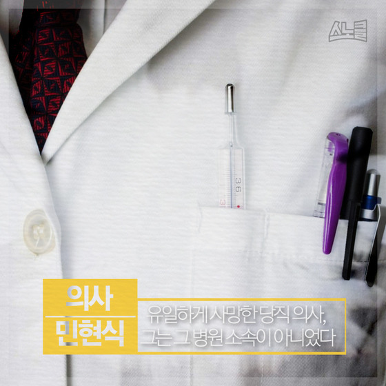 밀양 화재로 숨진 단 한명의 의사 민현식..jpg | 인스티즈