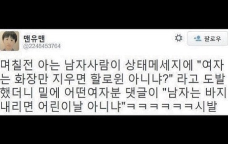 여자는 화장만 지우면 할로윈 아니니?? | 인스티즈