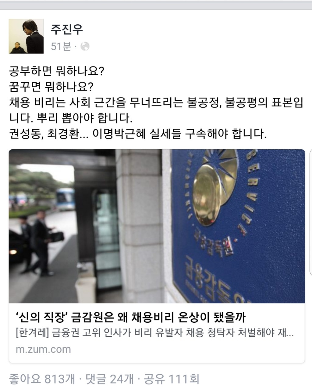 주진우페북 | 인스티즈