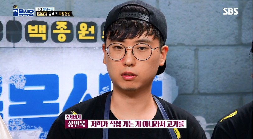 [골목식당] 햄버거 패티 검사하는 백종원 | 인스티즈