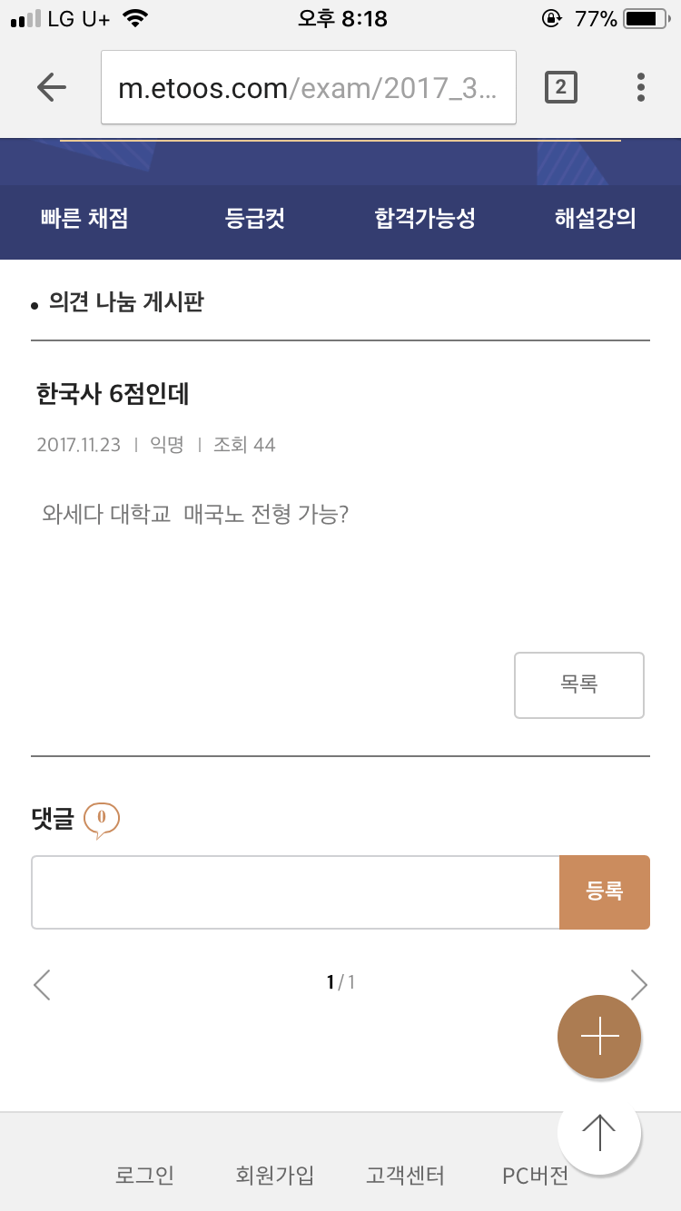 한국사 6점인데.jpg | 인스티즈