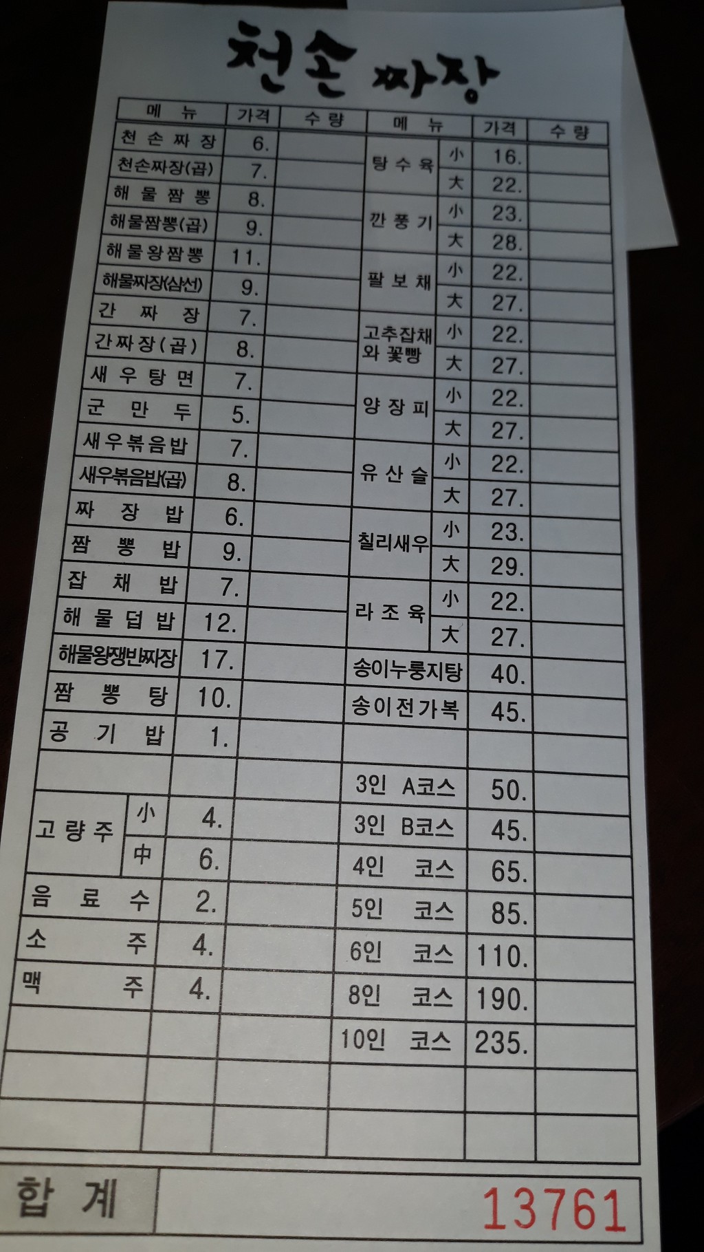 천손짜장 이미지