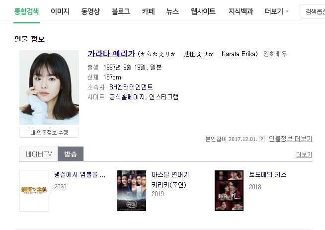 카라타 에리카 일본 소속사가 불륜 사건에 입장 발표 | 인스티즈