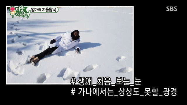 태어나서 실제로 눈 처음 본 샘 오취리 엄마 | 인스티즈