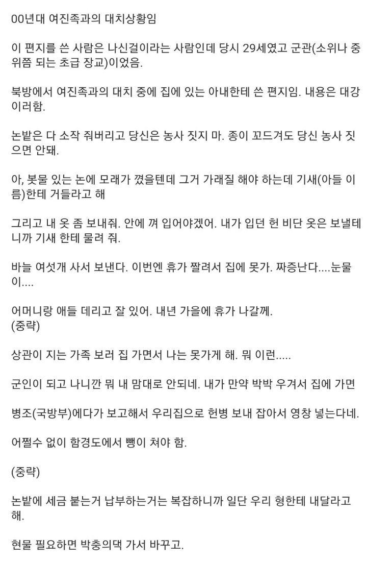 조선 군인이 아내에게 보낸 편지.jpg | 인스티즈
