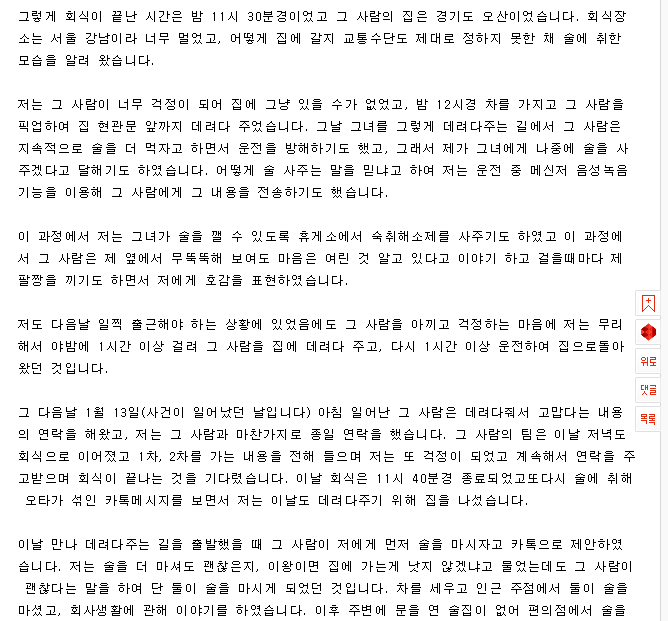 한샘성폭행 사건 남자 입장글(카톡내용 있음+5줄요약) | 인스티즈