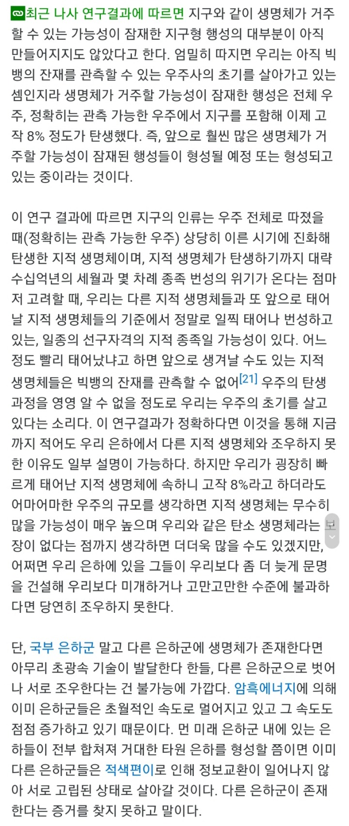 외계인을 아직 못만난 이유 (feat. 꺼무위키) | 인스티즈