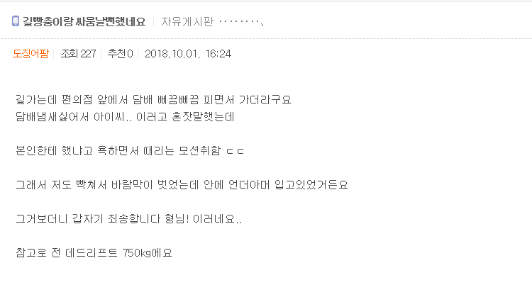 길빵충이랑 싸움날뻔 했네요.. | 인스티즈