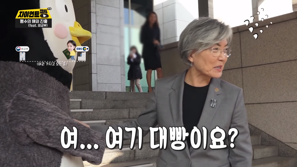 강경화 장관 만난 펭수 | 인스티즈