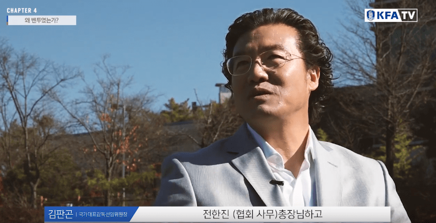 김판곤 위원장 벤투 감독 내정하고 잠자다가 벌떡 일어난 사연.JPG | 인스티즈