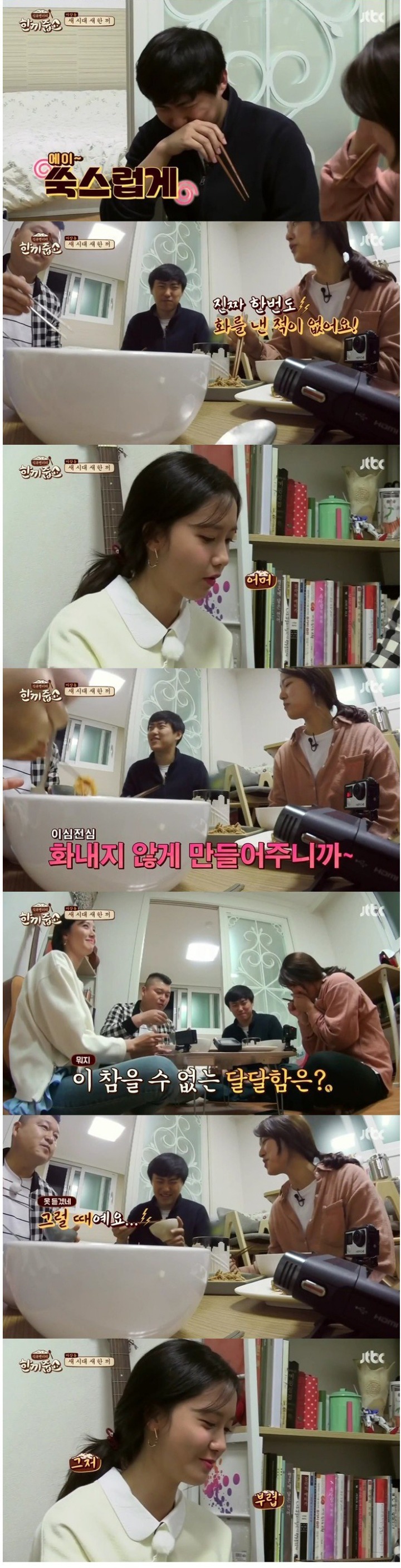 한끼줍쇼 달달한 1년차 신혼부부편 | 인스티즈