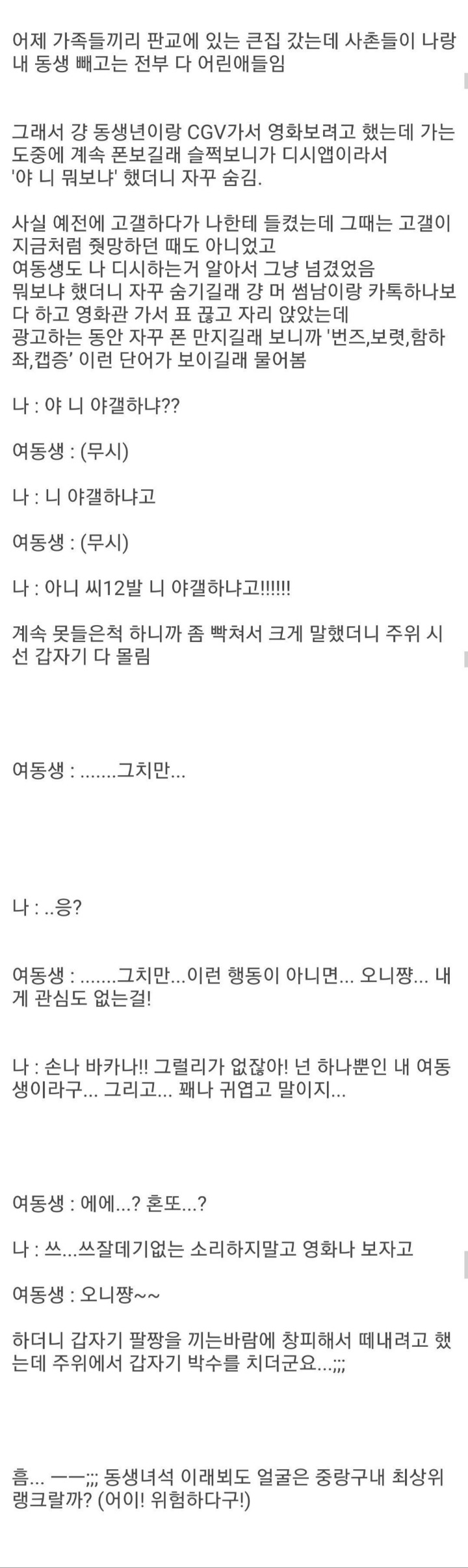 야갤하는 여동생잡은 야갤럼 | 인스티즈