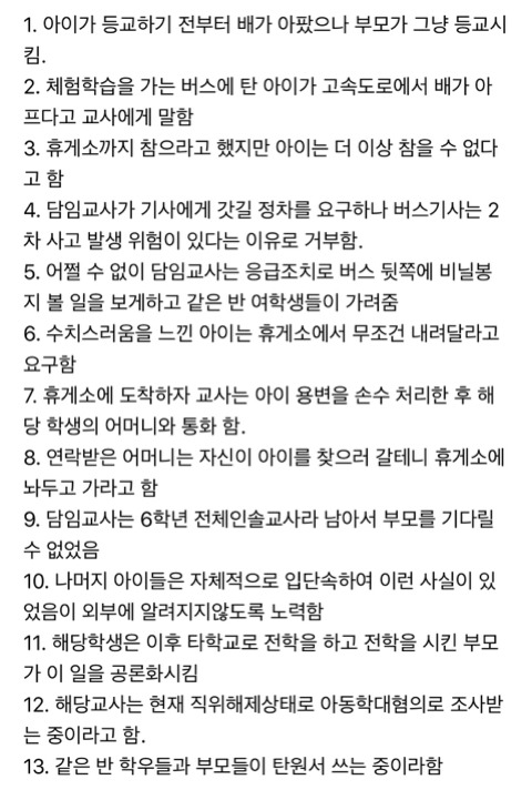 고속도로휴게소에 초등생 방치했다고 고소당한 교사 뒷얘기.jpg | 인스티즈