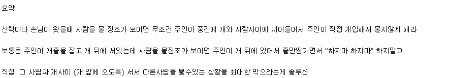 반려견 전문가 강형욱의 사람 무는 프렌치도그 훈련 | 인스티즈
