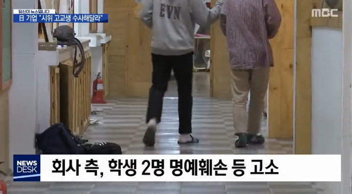 해고자 응원한 10대들을 한국 경찰에 고소한 일본 '전범 기업' | 인스티즈