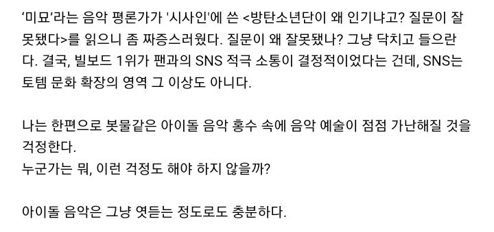 나는 아이돌 음악을 전혀 좋아하지 않는다 | 인스티즈