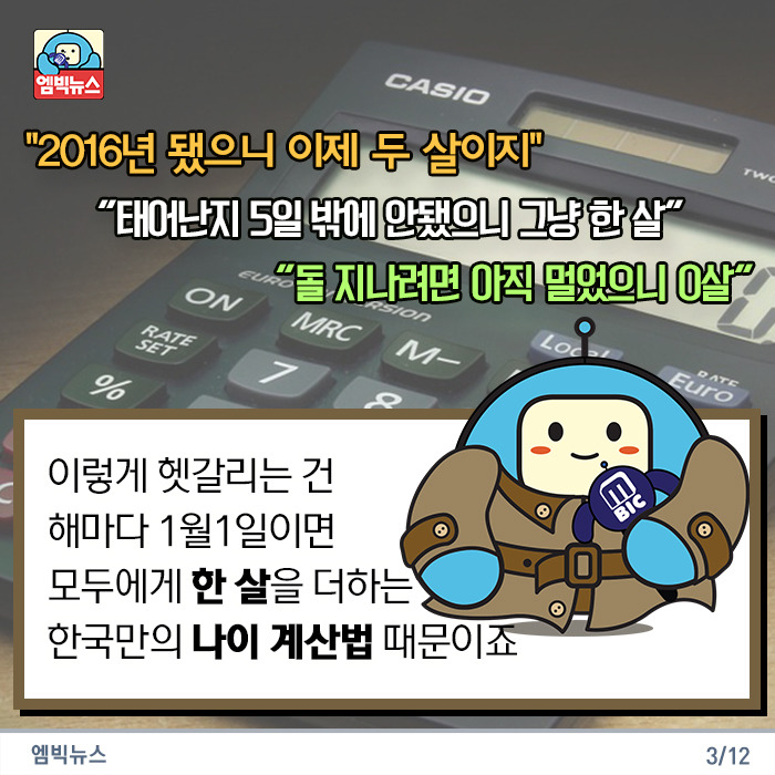 한국나이는 아무런 법적 효력이 없다 jpg | 인스티즈