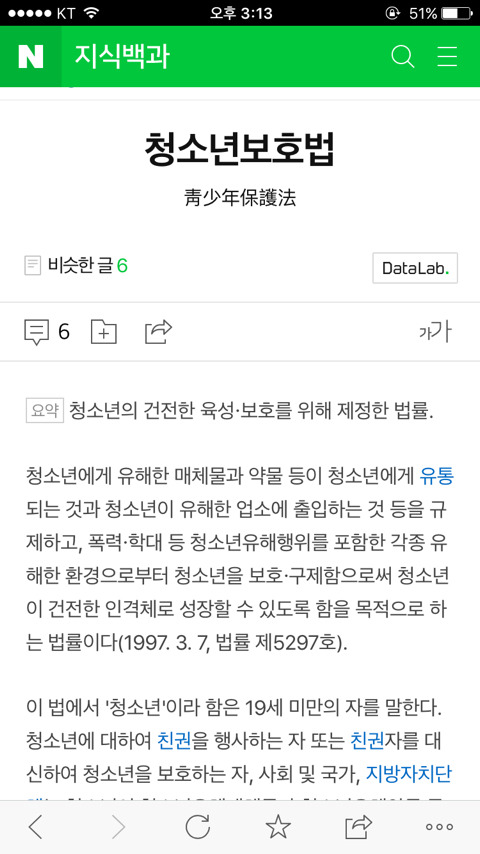 부산여중생폭행 법률 폐지 청원은 청소년보호법이아닌 소년법이 맞다 | 인스티즈