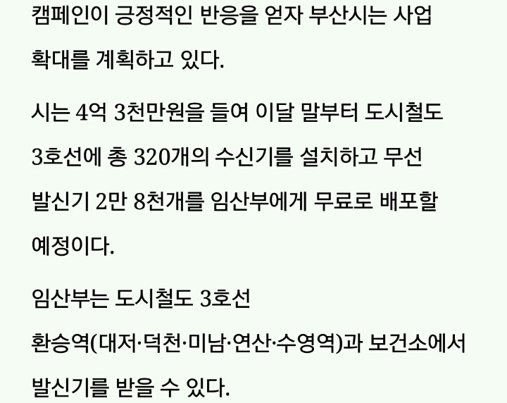 임산부 다가오면 깜빡이며 알려주는 부산 지하철 '핑크 라이트' | 인스티즈