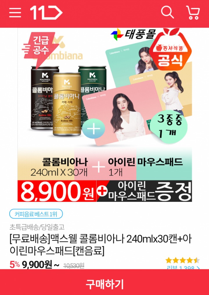 [레드벨벳] 마우스 패드 사면 또 커피줌 | 인스티즈