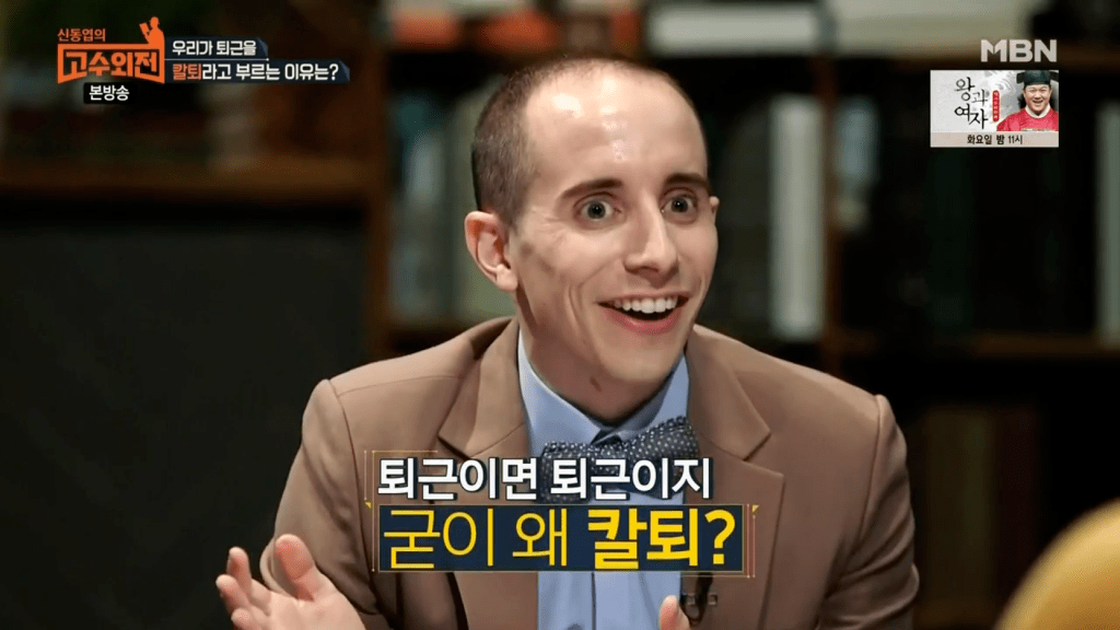 정시퇴근을 칼퇴라고 부르는 이유 | 인스티즈