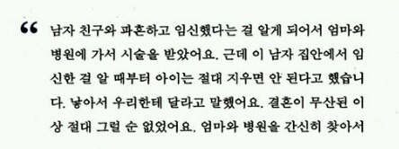 임신중절한 여성들에게 직접 듣는 이야기 (낙태죄 폐지 해야하는 이유) | 인스티즈