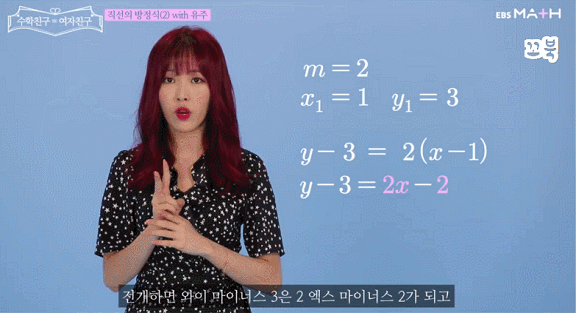 EBS에서 수학 가르치는 여자친구.gif | 인스티즈