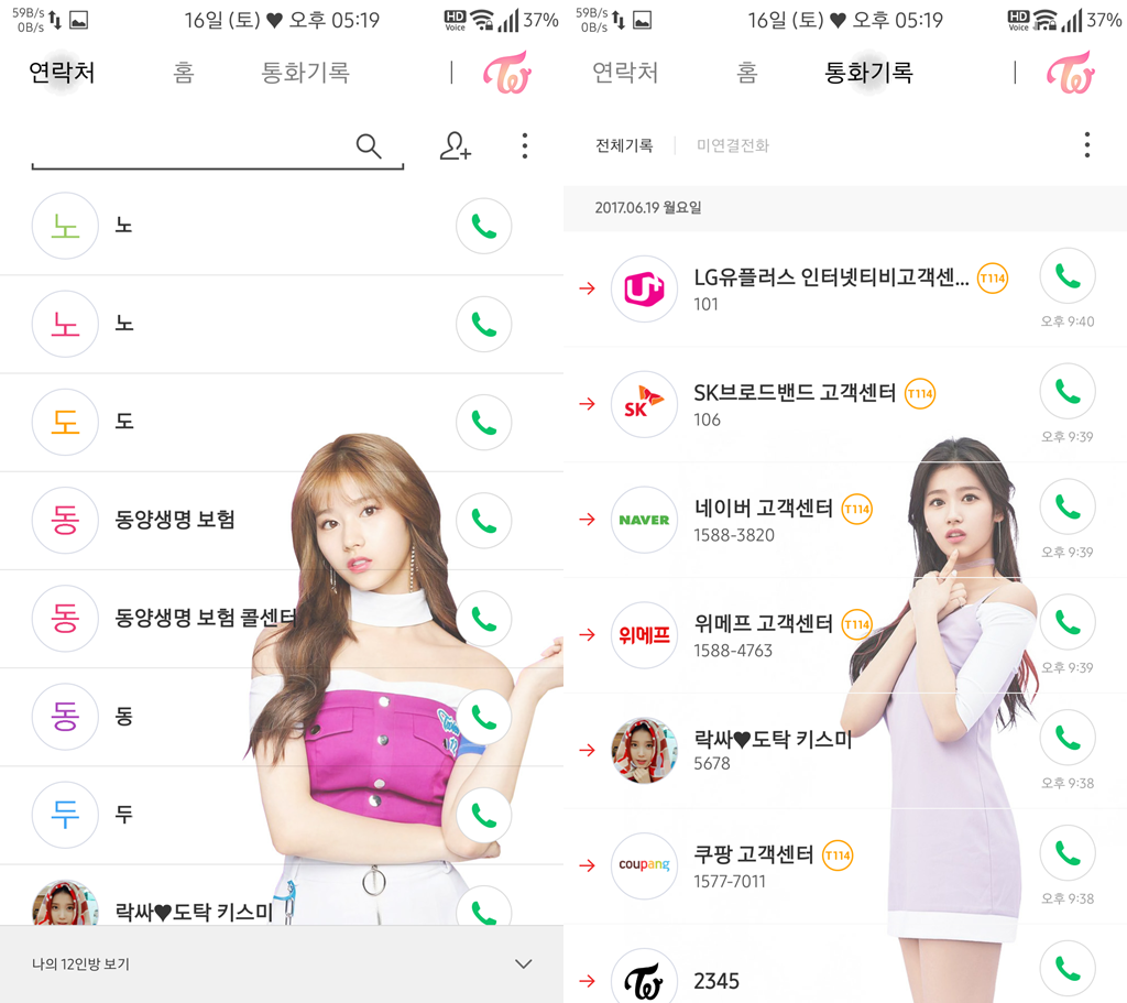 T전화 4.0 테마 - 114번째 트와이스 사나 테마 두번째. png | 인스티즈