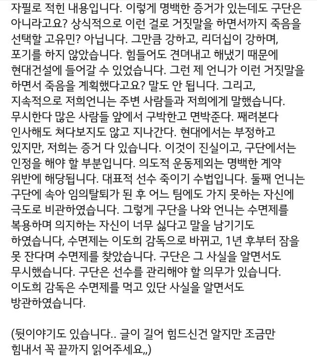 고유민 선수 인스타에 올라온 가족분들의 입장문 | 인스티즈