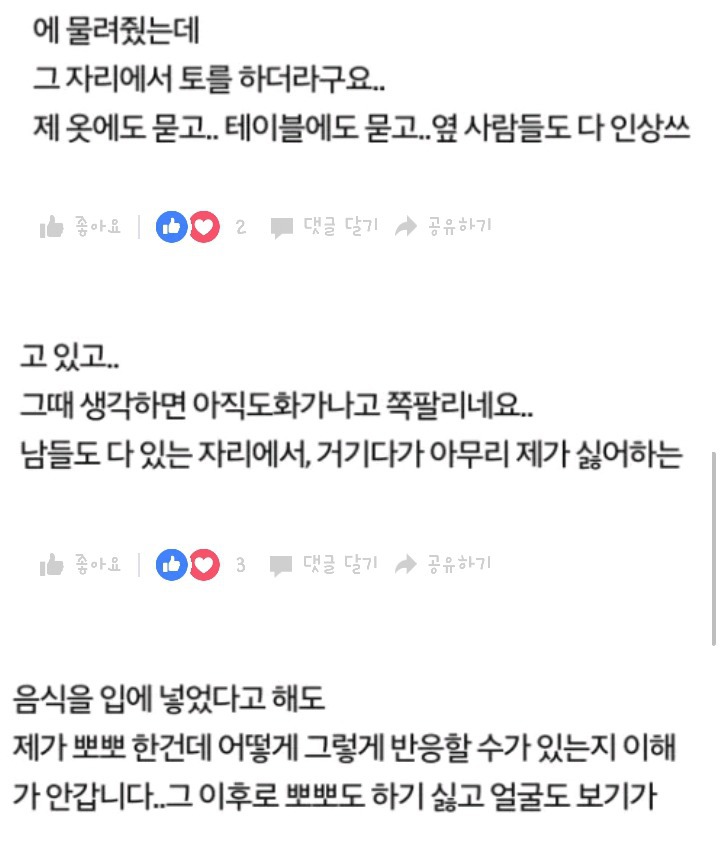 남자친구가 뽀뽀하다 토했어요 | 인스티즈
