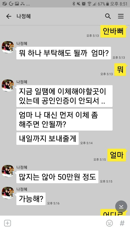  신종 피싱에 당할 뻔 했습니다. 조심하세요 | 인스티즈