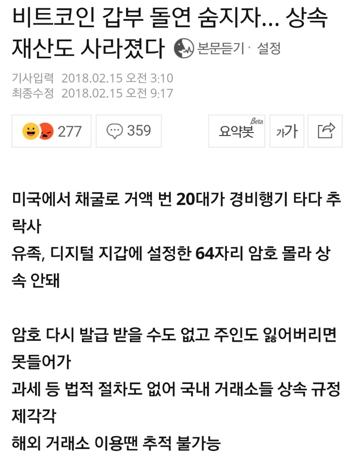비트코인 갑부가 숨진 후, 상속받지 못하고 있는 유족들 | 인스티즈