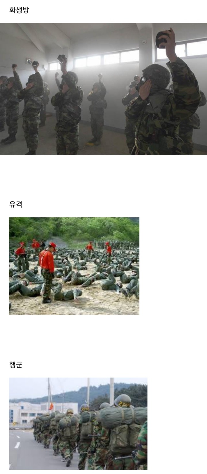 군대에서 가장 힘든 훈련은 | 인스티즈