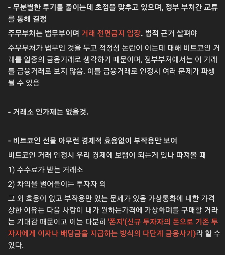 금융위원장의 가상화폐에대한 입장.jpg | 인스티즈